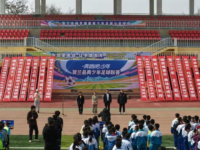 开云APP官网-宁夏贺兰足球联赛开赛助力少年绿茵成长